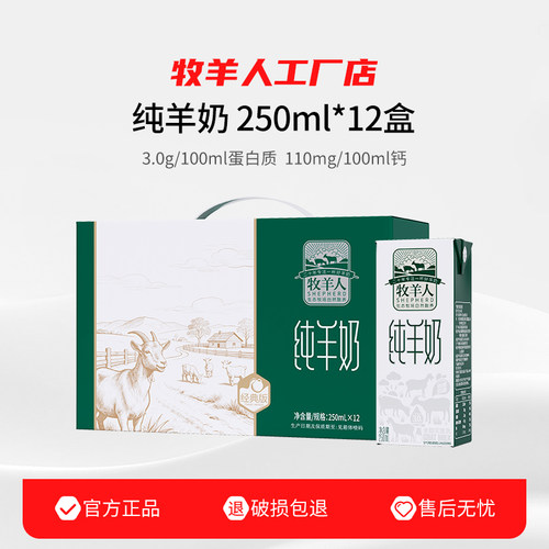 牧羊人纯羊奶儿童成人早餐羊奶