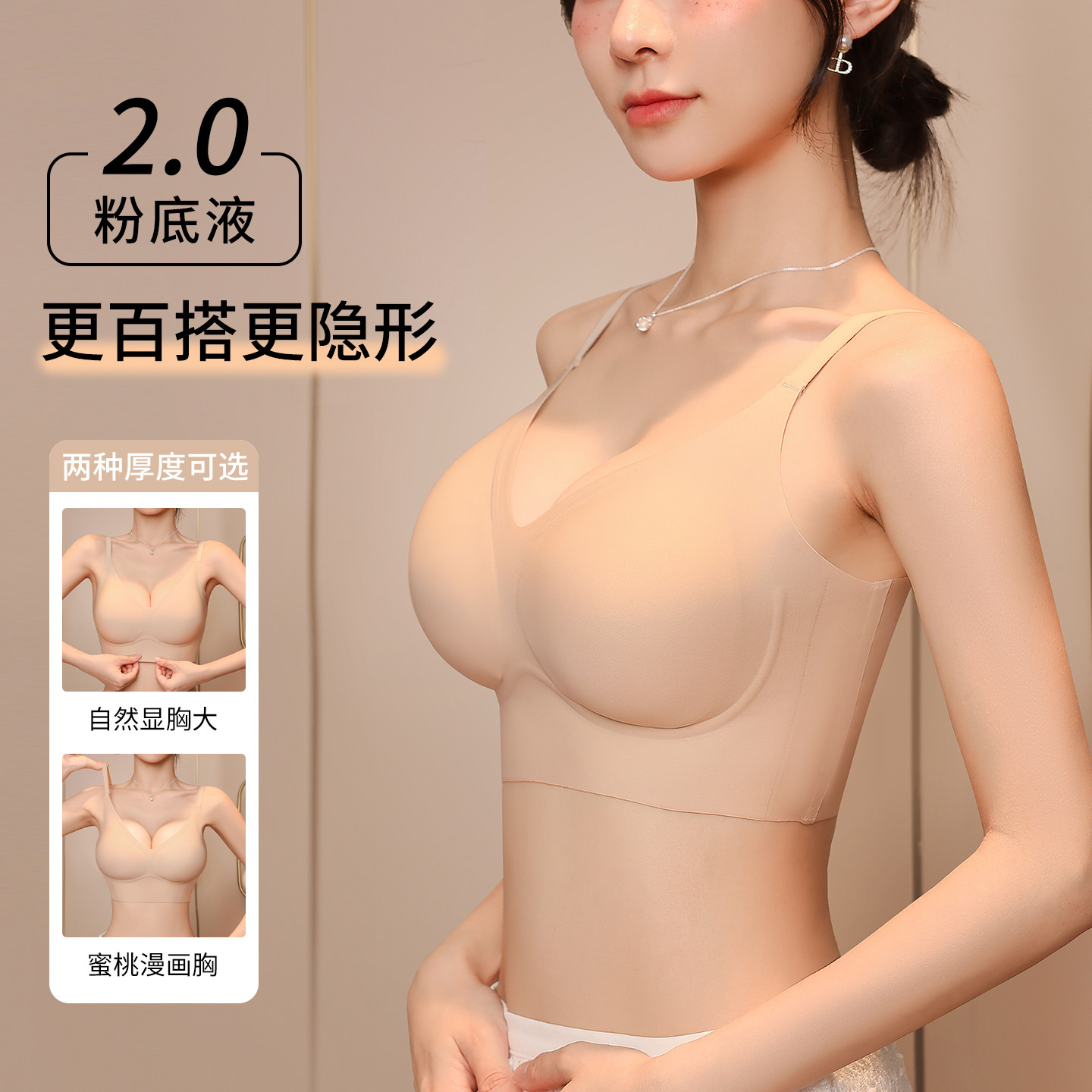 外扩型胸内衣女聚拢小胸显大平胸专用美背无痕塑形粉底液文胸罩