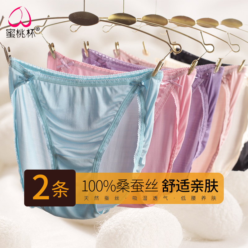 蜜桃杯100%真丝内裤女性感低腰无痕桑蚕丝裤头透气三角裤2件装