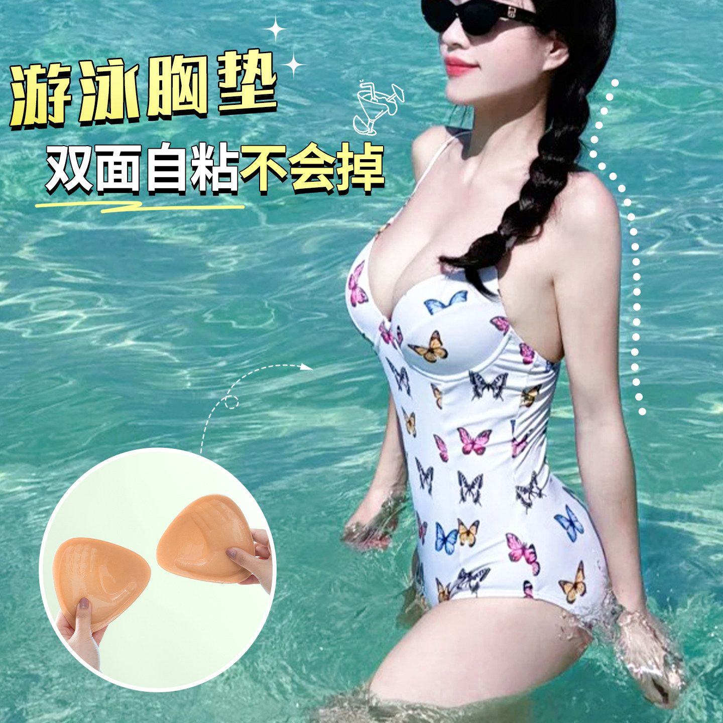 胸垫游泳专用插片比基尼小胸加厚聚拢双面自粘防水防汗不掉胸贴