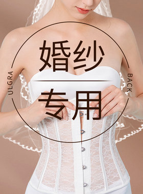 收腹束腹带结婚塑身婚纱内衣束身衣宫廷礼服美体塑腰无痕大尺码夏