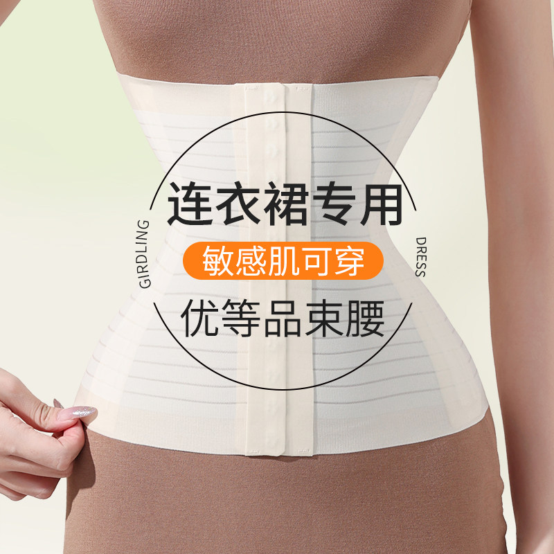 连衣裙专用束腰收腹带女超薄无痕敏感肌安心贴肤隐形鱼骨塑身腰封
