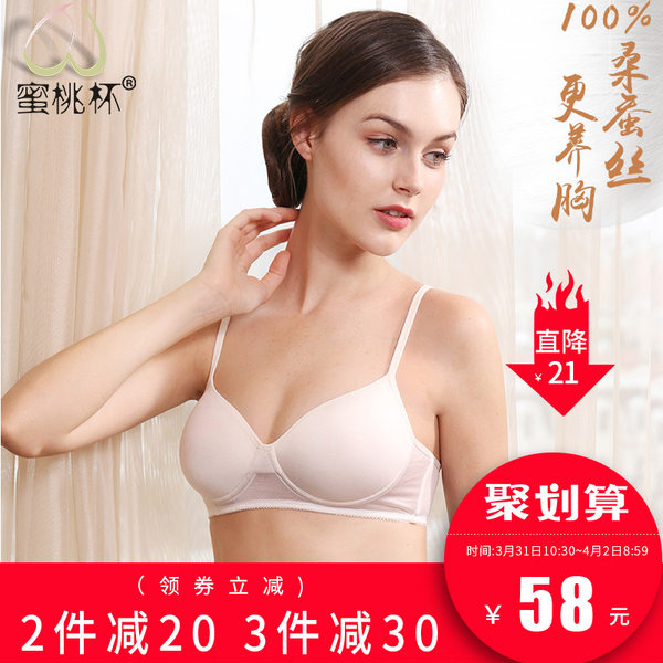 蜜桃杯 双面双蚕丝 无钢圈文胸 聚划算+天猫优惠券折后￥48包邮（￥58-10）多色可选
