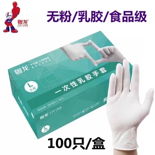 粤龙一次性乳胶手套食品级100只加厚餐饮无粉橡胶洗碗家务专用