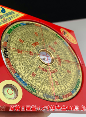 原装日星堂罗盘罗庚4寸2综合风水罗盘18层[POLI盘面]波丽新款精准