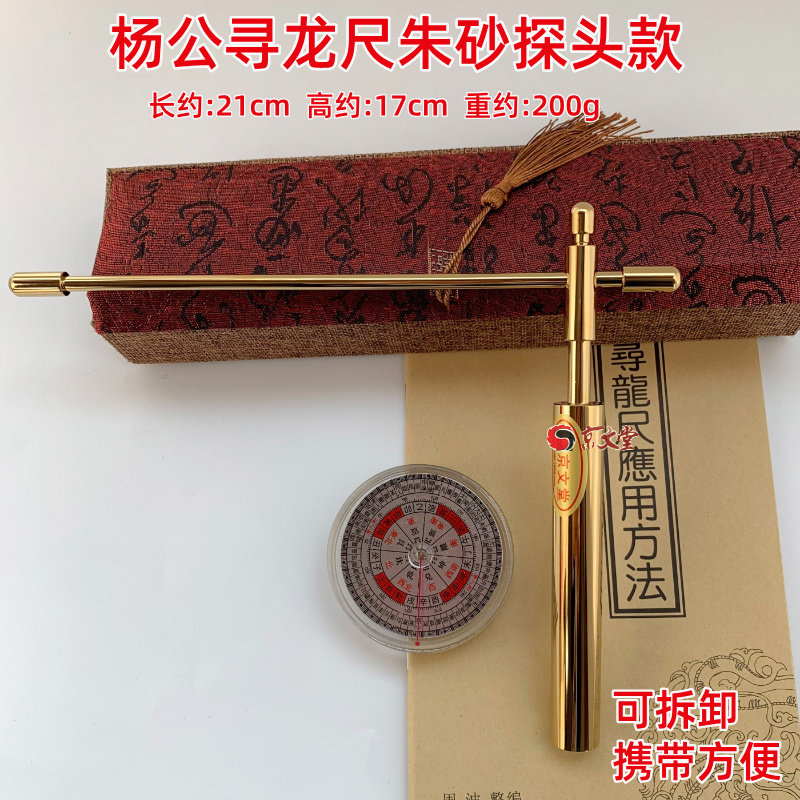 杨公新款纯黄铜寻龙尺长21*17cm高灵敏高精准探测棒寻物占问