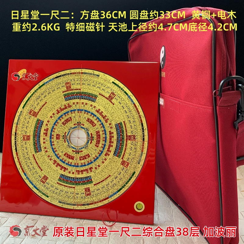 台湾日星堂罗盘正品12寸36CM三元三合综合盘38层特大天池加波丽