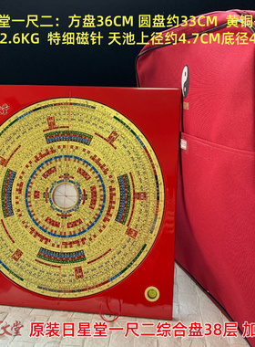 台湾日星堂罗盘正品综合盘38层特