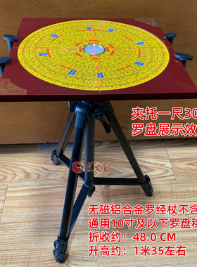 风水罗经杖铝合金罗盘三脚架托盘