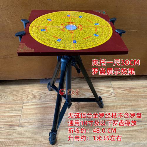 风水罗经杖铝合金罗盘三脚架托盘