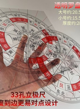 透明设计立极尺亚克力33孔罗盘尺