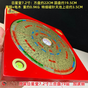 原装日星堂罗盘杨公7寸2三合盘19层22CM罗经盘金面精准灵敏加波丽