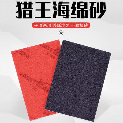 耐磨抛光打磨砂纸海绵砂猎王省工