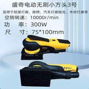盛奇无刷电动干磨机电动小方干磨机电动磨头汽车漆面打磨抛光腻子