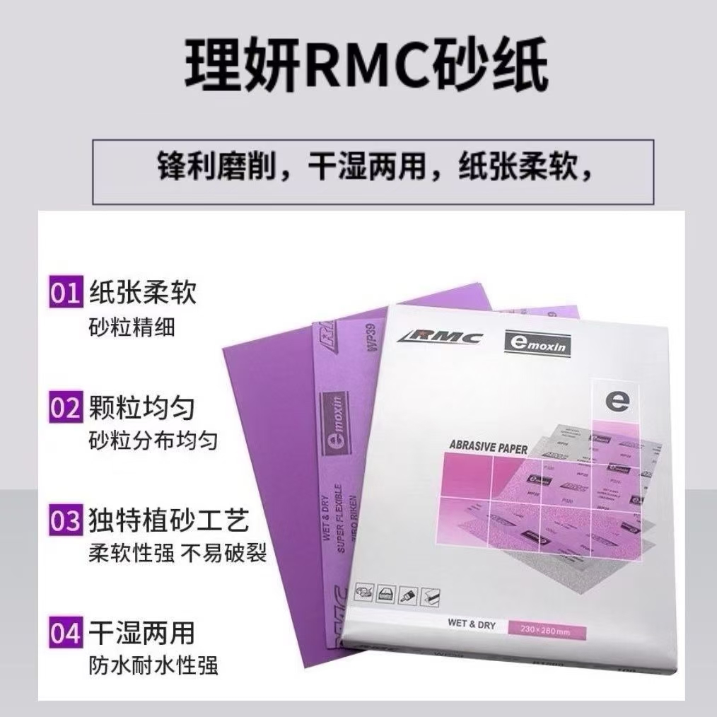 理研rmc水磨砂纸汽车抛光2000砂纸打磨水砂家具打磨紫色砂纸干湿