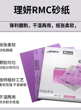 理研rmc水磨砂纸汽车抛光2000砂纸打磨水砂家具打磨紫色砂纸干湿