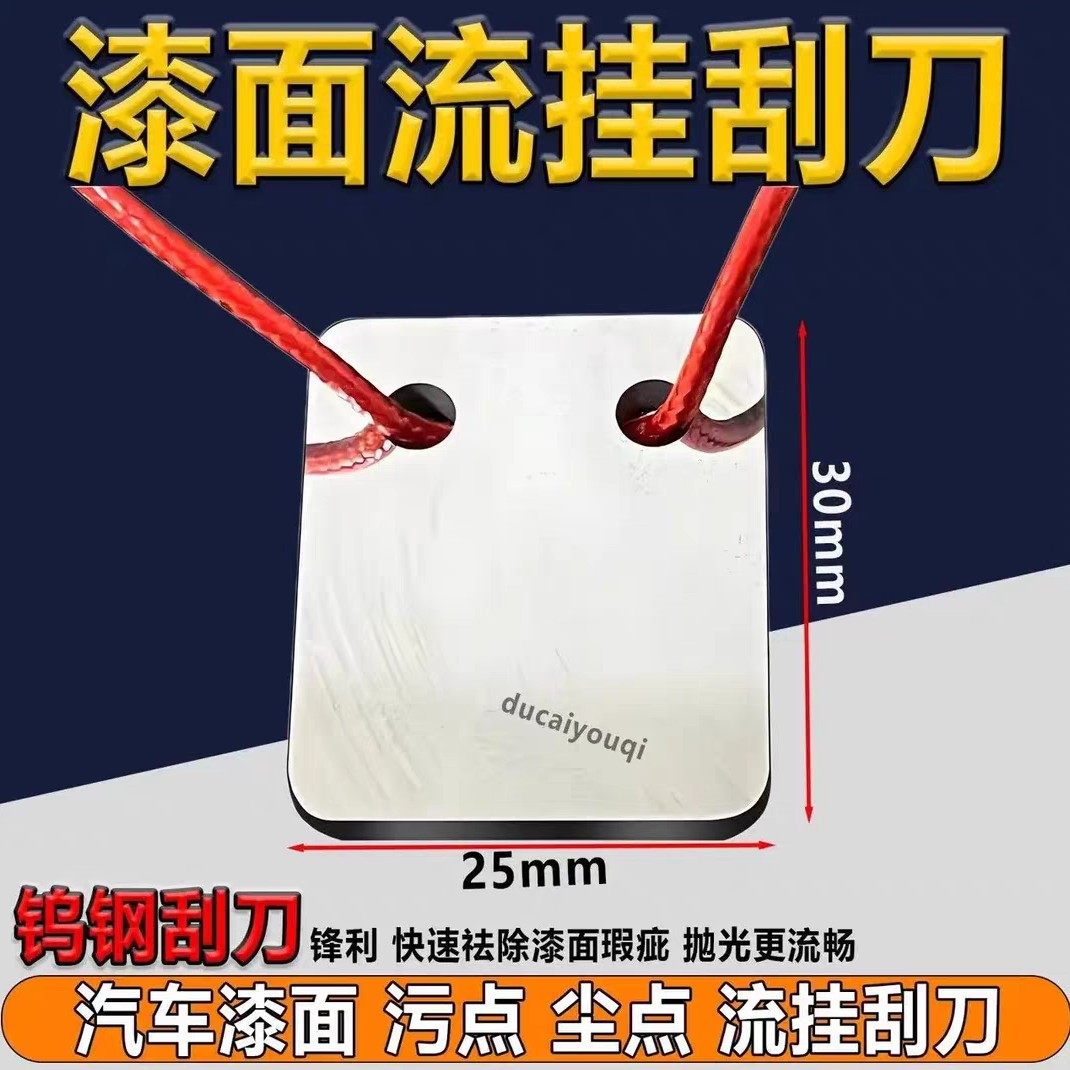 汽车喷漆点修刮刀漆面流挂神器漆面脏点刮刀刮刀祛毛刺钨钢刮刀片