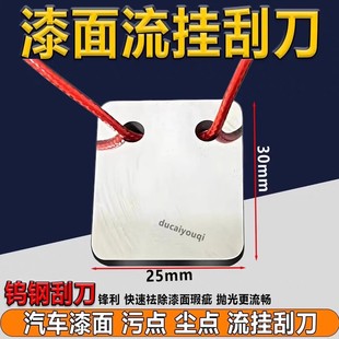汽车喷漆点修刮刀漆面流挂神器漆面脏点刮刀刮刀祛毛刺钨钢刮刀片