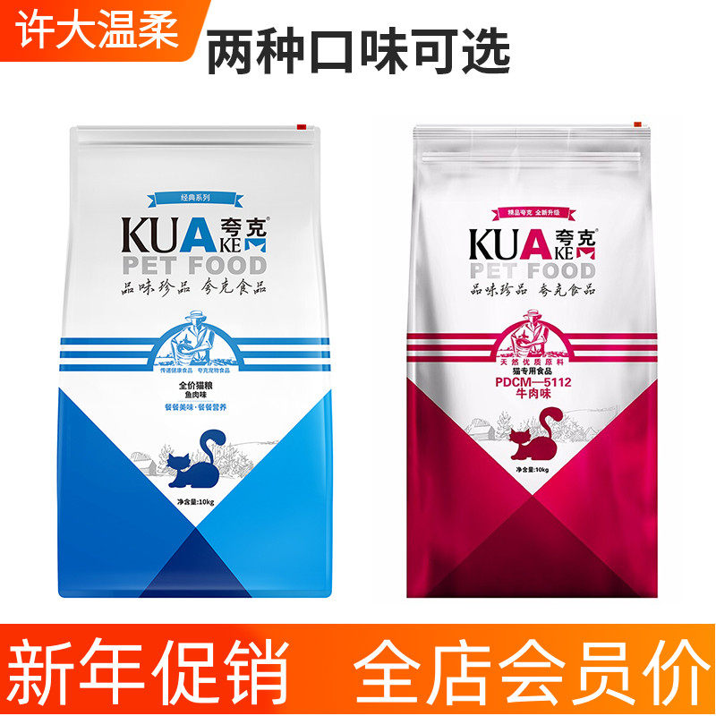 夸克猫粮10kg20斤全价成年猫主食