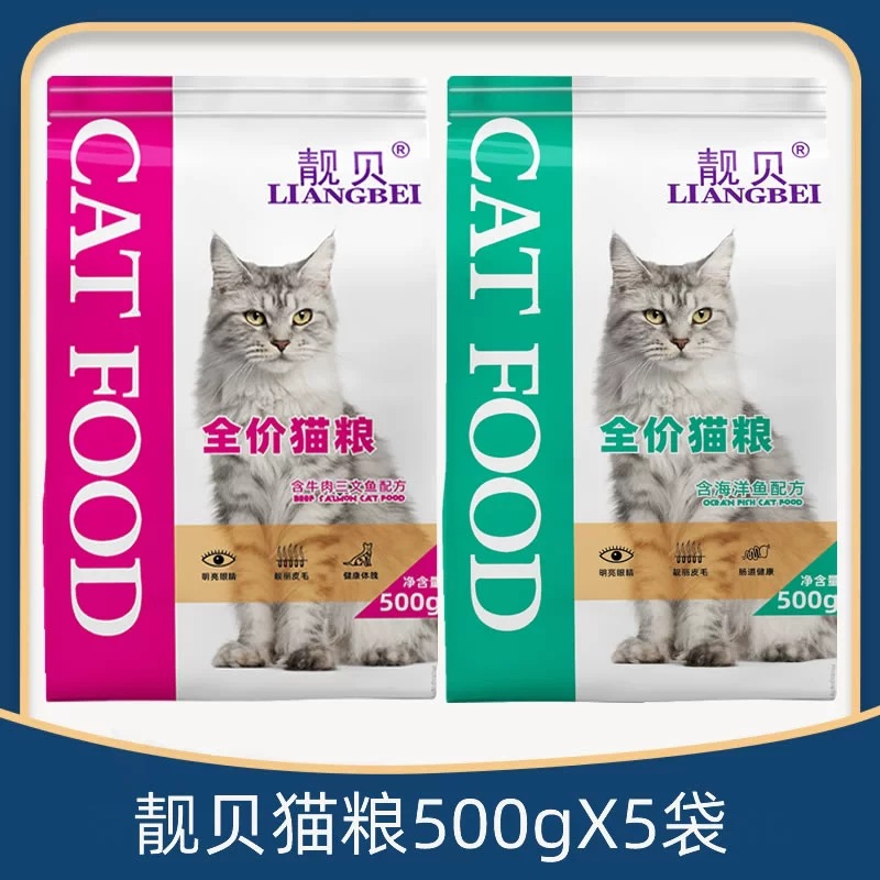 靓贝猫粮三文鱼牛肉5斤成猫幼猫粮海洋鱼味宠物主粮折耳虎斑500g