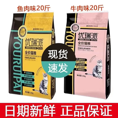 优瑞派猫粮10kg20斤三文鱼味牛肉味幼猫成猫宠物英短折耳虎斑主粮