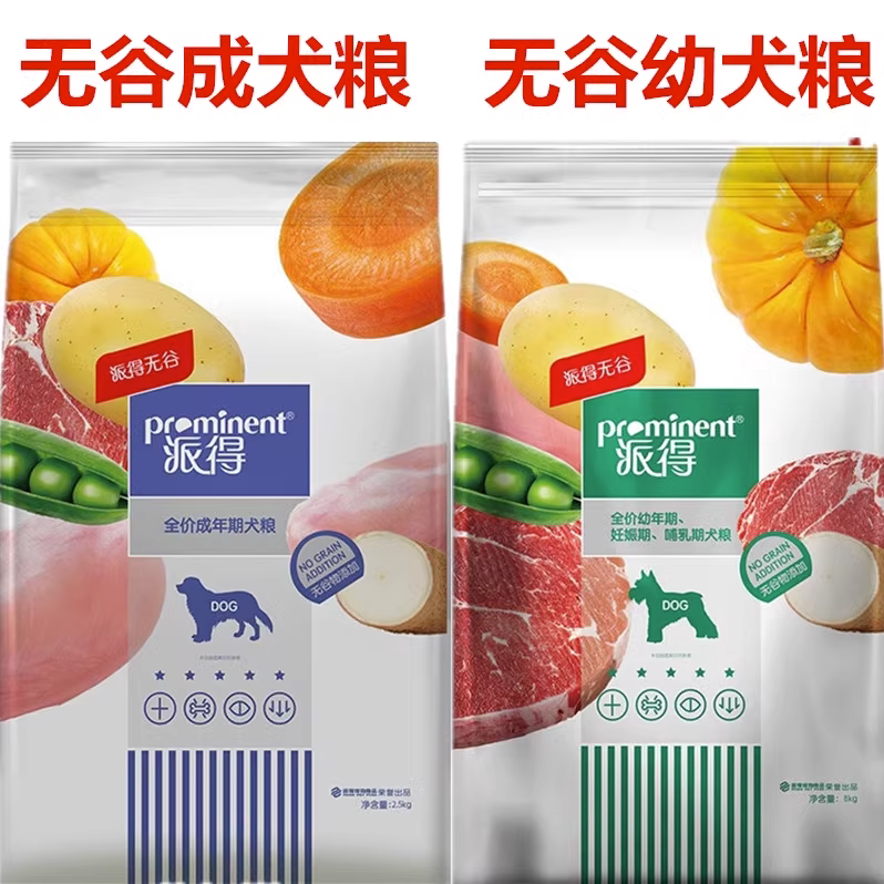 派得狗粮无谷鲜肉低敏幼犬粮10斤