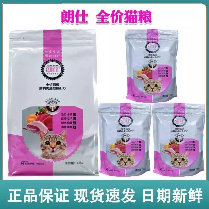 朗仕猫粮鸭肉金枪鱼1.5kg3斤成年猫幼猫老年猫宠物猫主食折耳虎斑,宠物/宠物食品及用品,猫全价膨化粮,淘宝优惠券,粉丝福利购,淘宝优惠卷