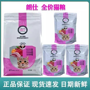 朗仕猫粮鸭肉金枪鱼1.5kg3斤成年猫幼猫老年猫宠物猫主食折耳虎斑