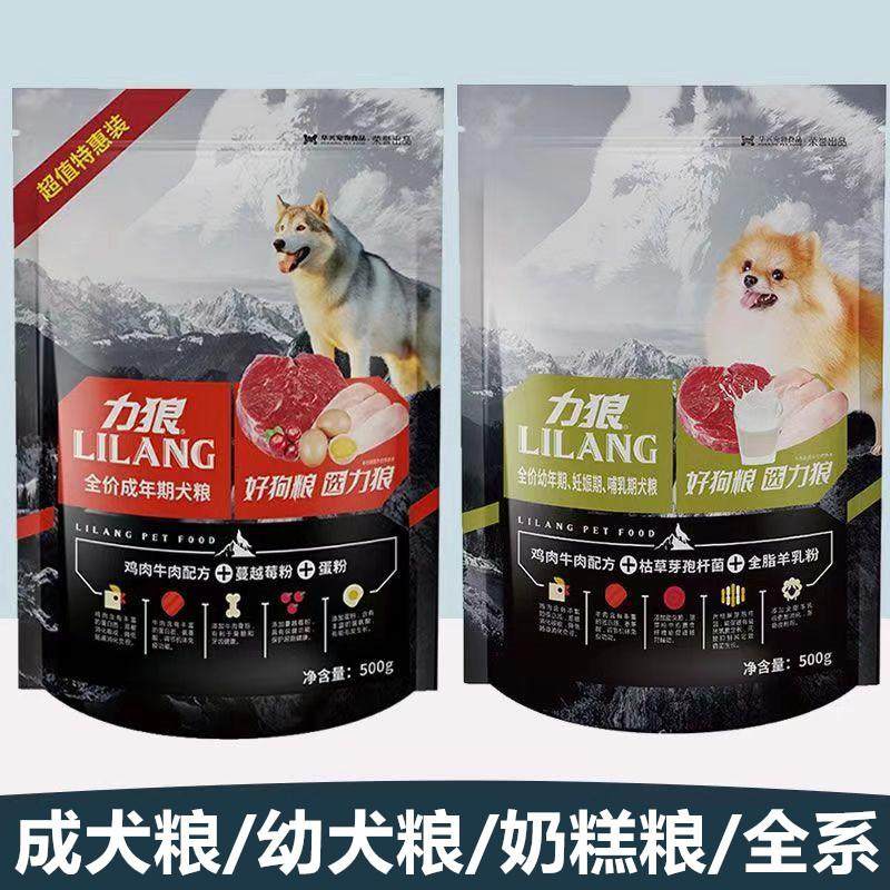 力狼狗粮500g鸡肉牛肉小型犬博美贵宾泰迪幼犬粮成犬粮2.5kg奶糕