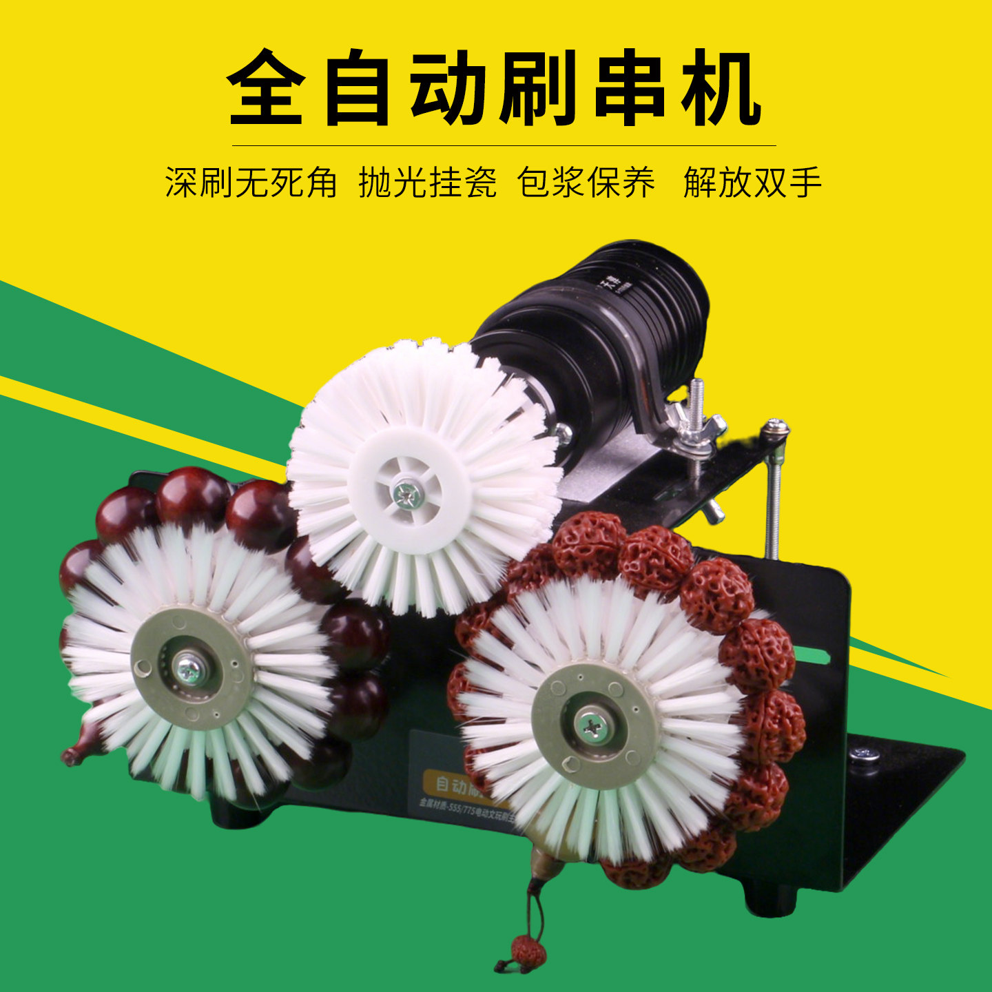 全自动文玩刷小金刚核桃橄榄手串清理抛光打底包浆大功率盘珠机器