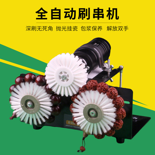 天淳全自动电动文玩刷手串送刷头