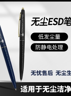 防静电办公笔ESD圆珠笔GMP无尘车间书写记录0.7mm红色蓝色静电笔