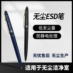 防静电办公笔ESD圆珠笔GMP无尘车间书写记录0.7mm红色蓝色静电笔