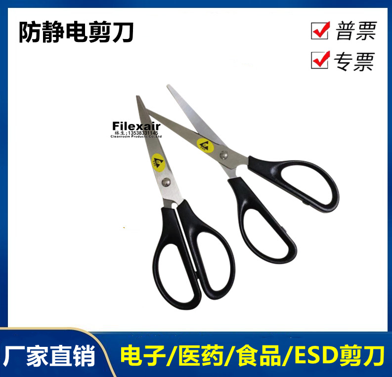 厂家直销防静电剪刀ESD7寸