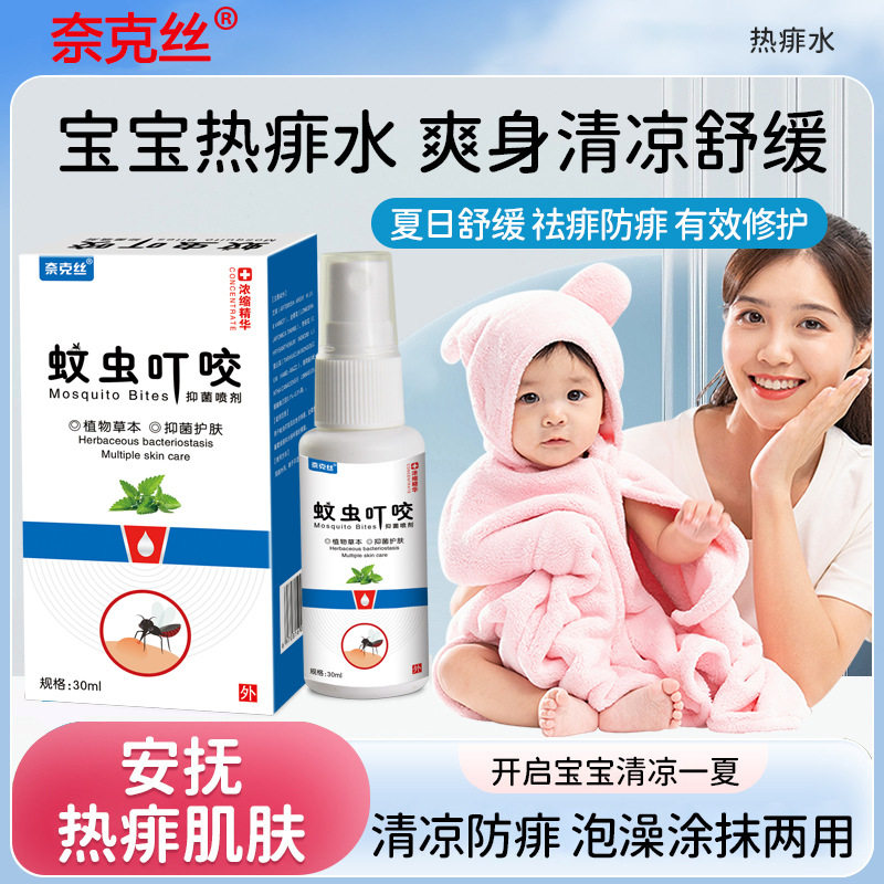 奈克丝热痱水宝宝清凉泡澡夏季儿洗漱包