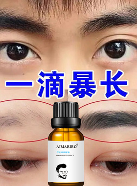 眉毛增长液滋养生长眉毛精华液