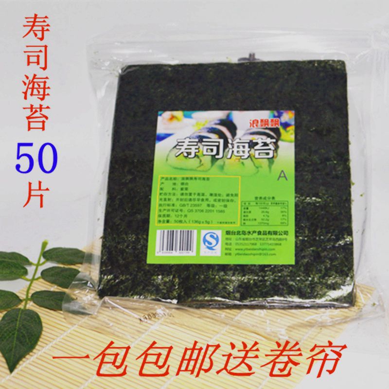 寿司材料一包包邮寿司包饭烤海苔烤紫菜片张50浪飘飘海苔寿司