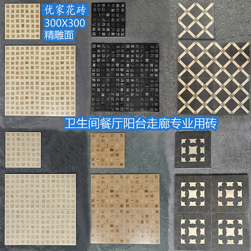 中古风花砖300x300精雕面地砖