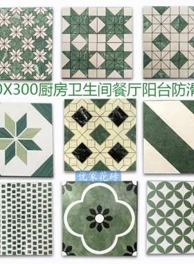 优家300X300绿色几何花片厨房餐厅卫生间阳台防滑砖复古百搭瓷砖