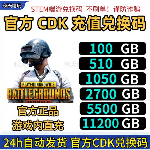 PUBGG币吃鸡G币CDK兑换码充值