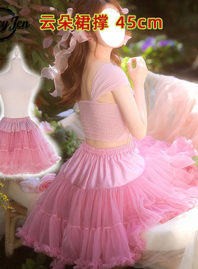 洛丽塔粉色云朵裙撑45cm公主裙lolita蓬蓬裙内衬可外穿日常半身裙