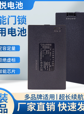 华悦指纹锁电池智能锁专用电池YC04B智能门锁锂电池YC04ACDEF通用