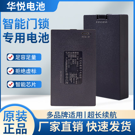 华悦指纹锁电池智能锁专用电池YC04B智能门锁锂电池YC04ACDEF通用