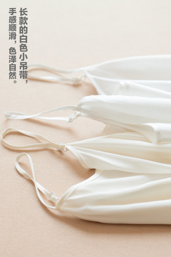 经典桑蚕丝长款白色吊带