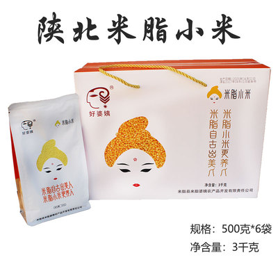 好婆姨陕北米脂小米特产礼盒