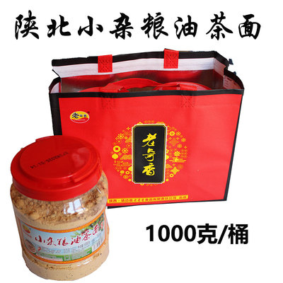 陕西特产陕北榆林靖边老奇香小杂粮油茶面 咸味1000克