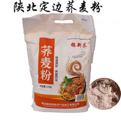 荞麦面粉陕西特产陕北定边荞麦粉锦新荞甜荞麦面2.5千克