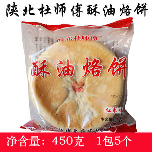 陕北杜师傅酥油烙饼陕西特产陕北靖边红枣味酥油烙饼450克
