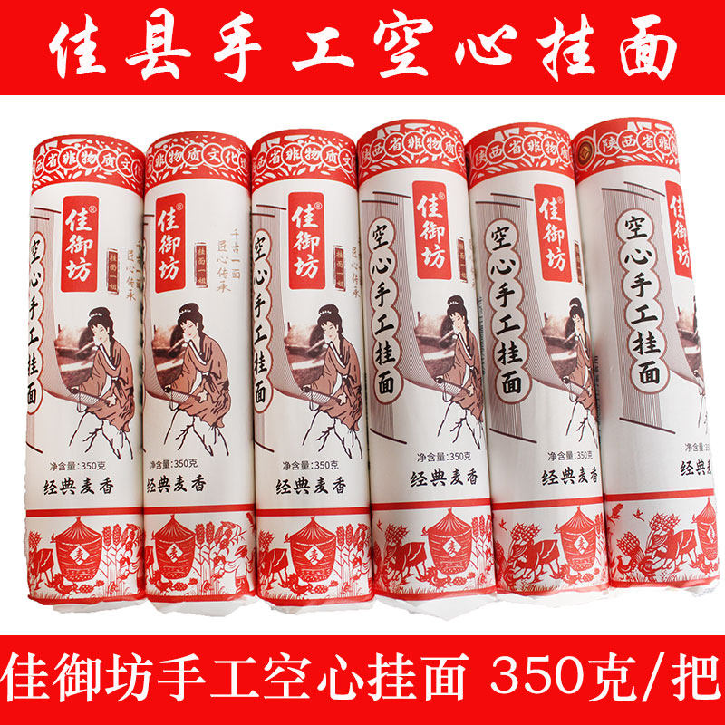 佳县手工空心挂面佳御坊手工挂面陕西特产陕北手工挂面350克