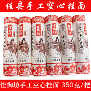 佳县手工空心挂面佳御坊手工挂面陕西特产陕北手工挂面350克